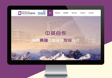 南理工設計學院中英合作