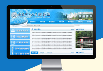 南京理工大學(xué)財(cái)務(wù)處