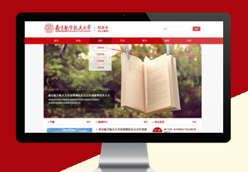 南京航空航天大學校友會