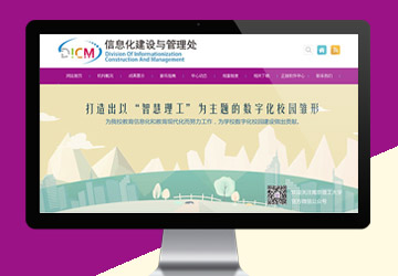 信息化建設與管理處