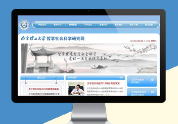 南京理工大學哲學社會科學研究網