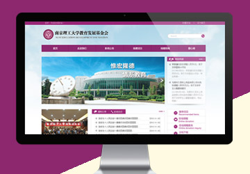 南京理工大學教育基金發展會