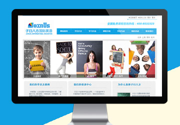 子曰八方國際英語